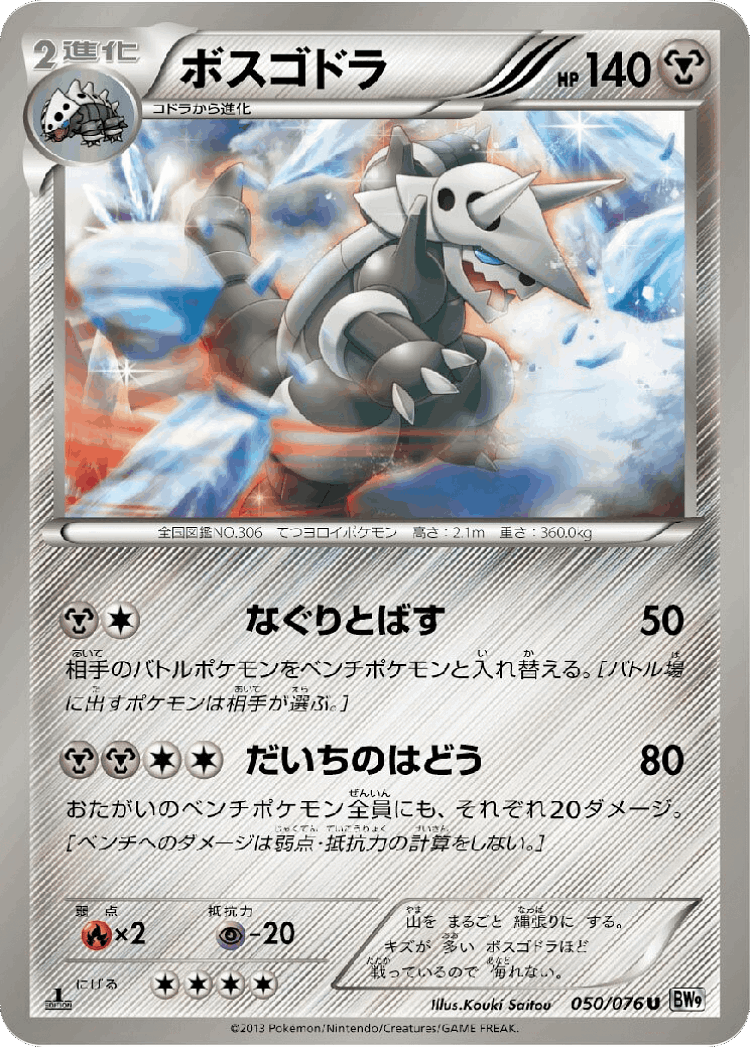 Aggron #50 from Megalo Cannon - Uncommon - Illustrated by Kouki Saitou