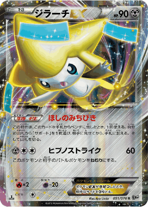 Jirachi-EX 51, Megalo Cannon
