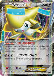 Jirachi-EX Megalo Cannon card
