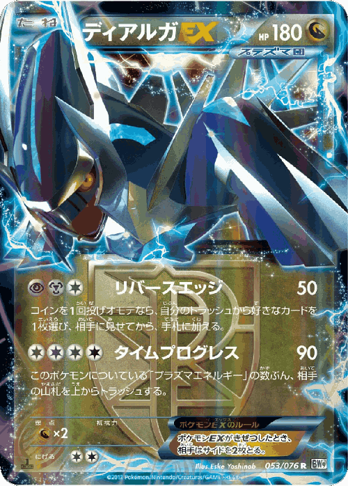 Dialga-EX 53, Megalo Cannon