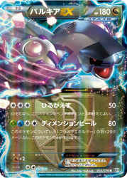Palkia-EX Megalo Cannon card