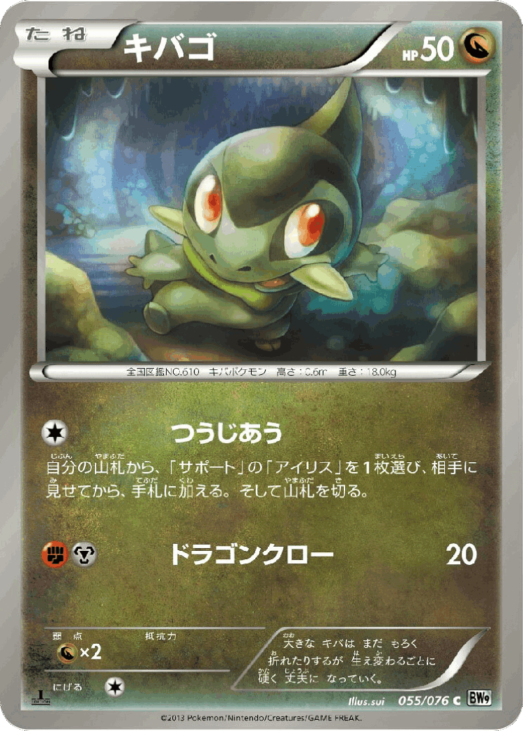 Axew #55 from Megalo Cannon - Common - Illustrated by sui