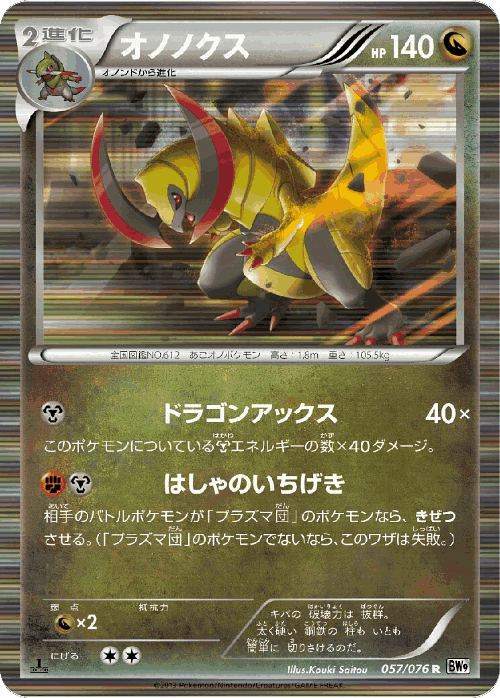 Haxorus 57, Megalo Cannon