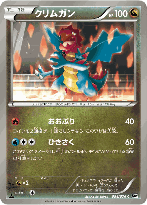 Druddigon 58, Megalo Cannon