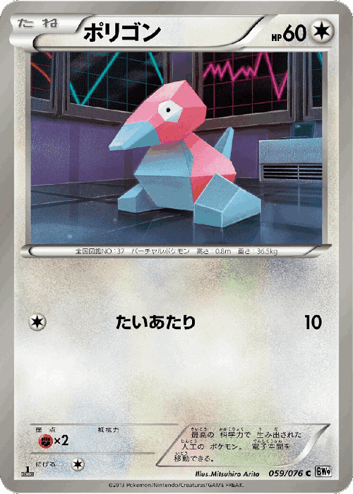 Porygon 59, Megalo Cannon