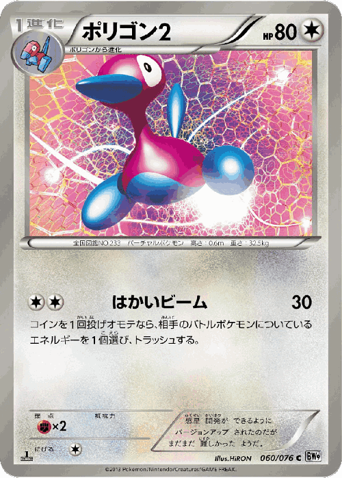 Porygon2 60, Megalo Cannon
