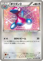 Porygon2 Megalo Cannon card