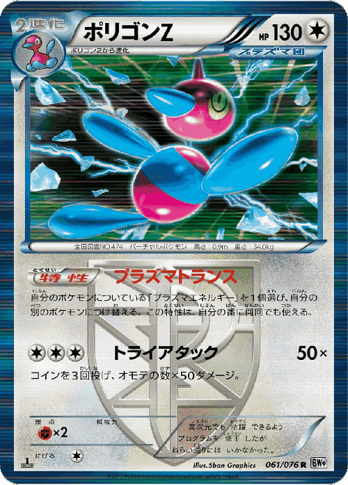 Porygon-Z 61, Megalo Cannon