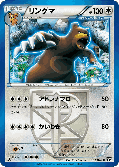 Ursaring 63, Megalo Cannon