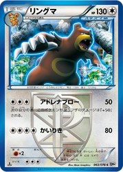 Ursaring Megalo Cannon card