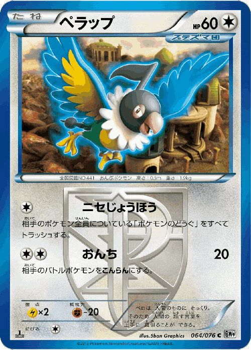 Chatot 64, Megalo Cannon
