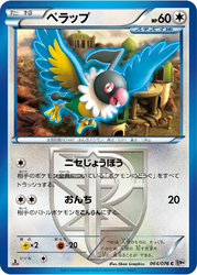 Chatot Megalo Cannon card