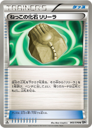 Root Fossil Lileep Megalo Cannon card