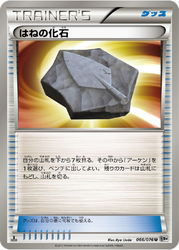 Plume Fossil Megalo Cannon card