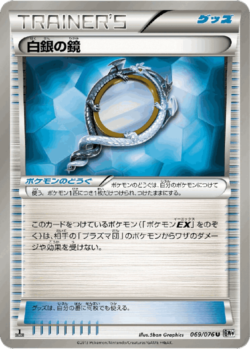 Silver Mirror #69 from Megalo Cannon - Uncommon - Illustrated by 5ban Graphics