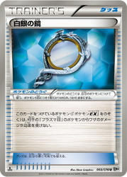 Silver Mirror Megalo Cannon card