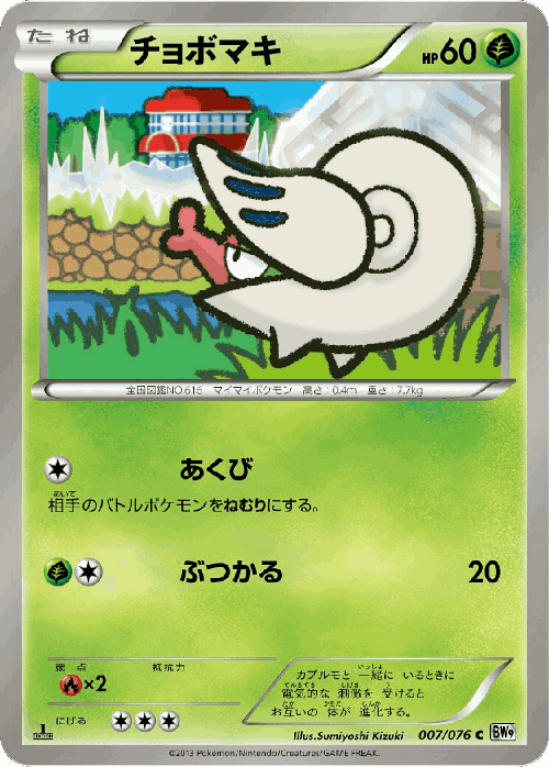Shelmet Pokémon TCG card art