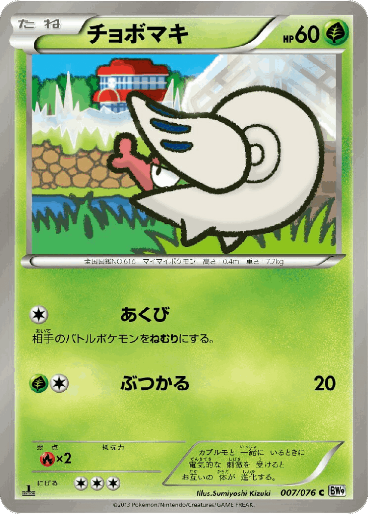Shelmet #7 from Megalo Cannon - Common - Illustrated by Sumiyoshi Kizuki