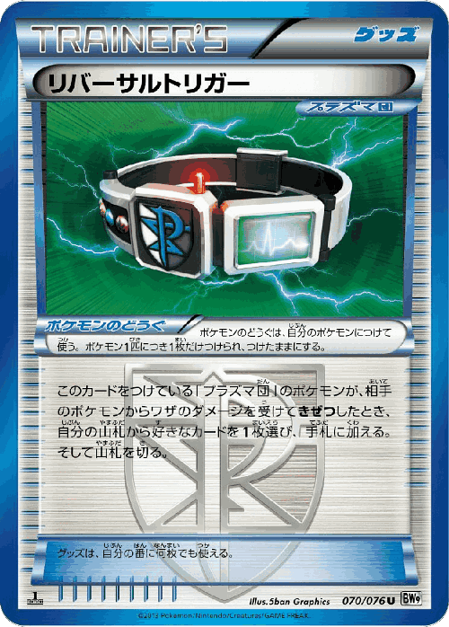 Reversal Trigger #70 from Megalo Cannon - Uncommon - Illustrated by 5ban Graphics