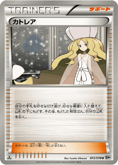 Caitlin #72 from Megalo Cannon - Uncommon - Illustrated by Yusuke Ohmura
