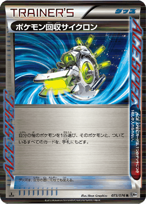 Scoop Up Cyclone 73, Megalo Cannon