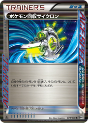 Scoop Up Cyclone Megalo Cannon card
