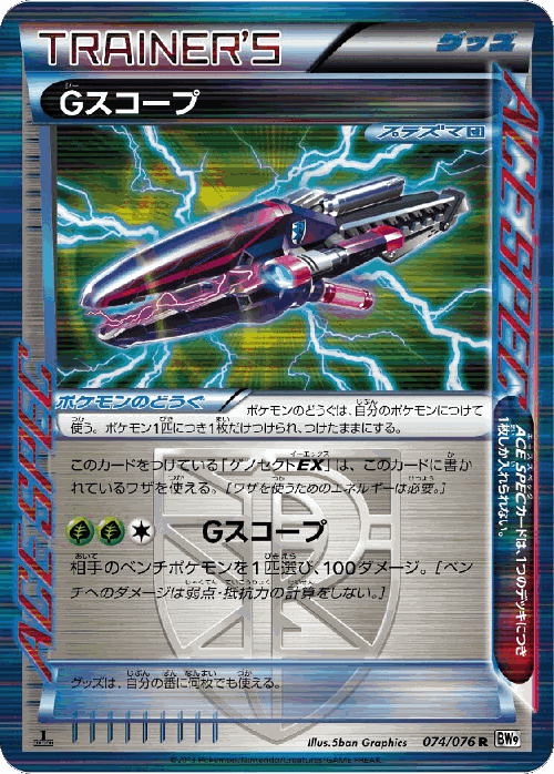 G Scope 74, Megalo Cannon