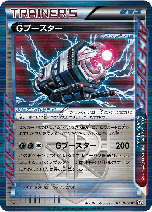 G Booster 75, Megalo Cannon