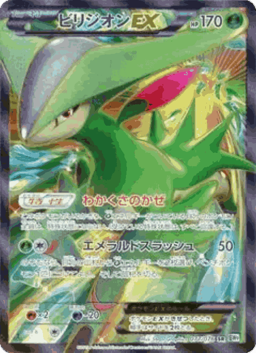 Virizion-EX 77, Megalo Cannon