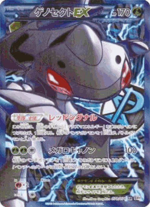 Genesect-EX 78, Megalo Cannon