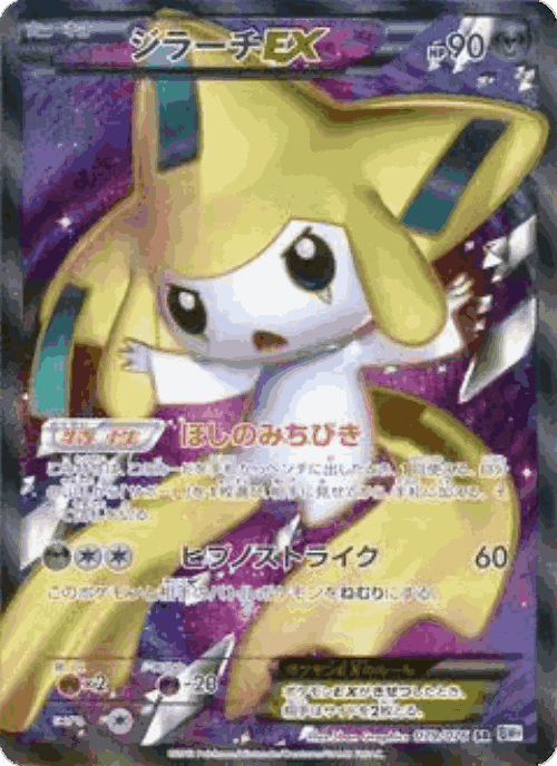 Jirachi-EX #79 from Megalo Cannon - Super Rare - Illustrated by 5ban Graphics