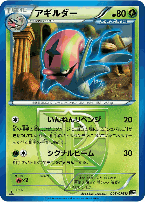 Accelgor Pokémon TCG card art