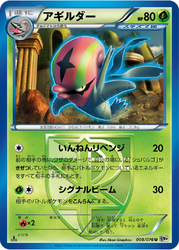 Accelgor Megalo Cannon card