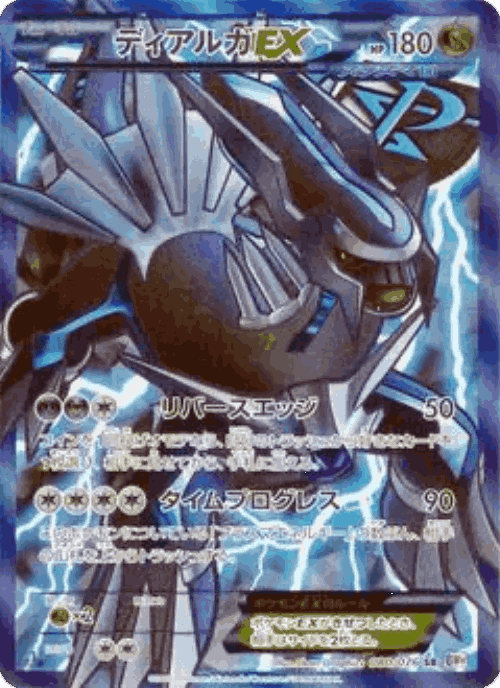 Dialga-EX 80, Megalo Cannon