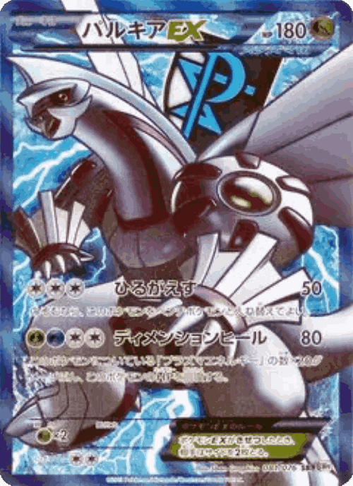 Palkia-EX 81, Megalo Cannon