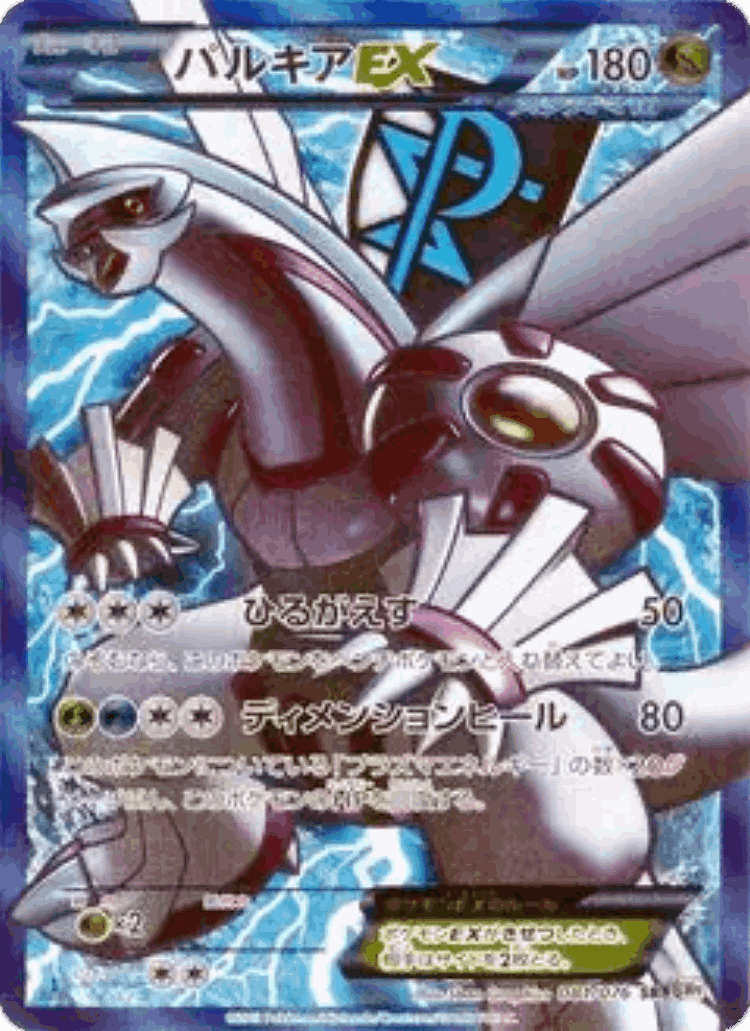 Palkia-EX #81 from Megalo Cannon - Super Rare - Illustrated by 5ban Graphics