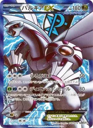 Palkia-EX Megalo Cannon card
