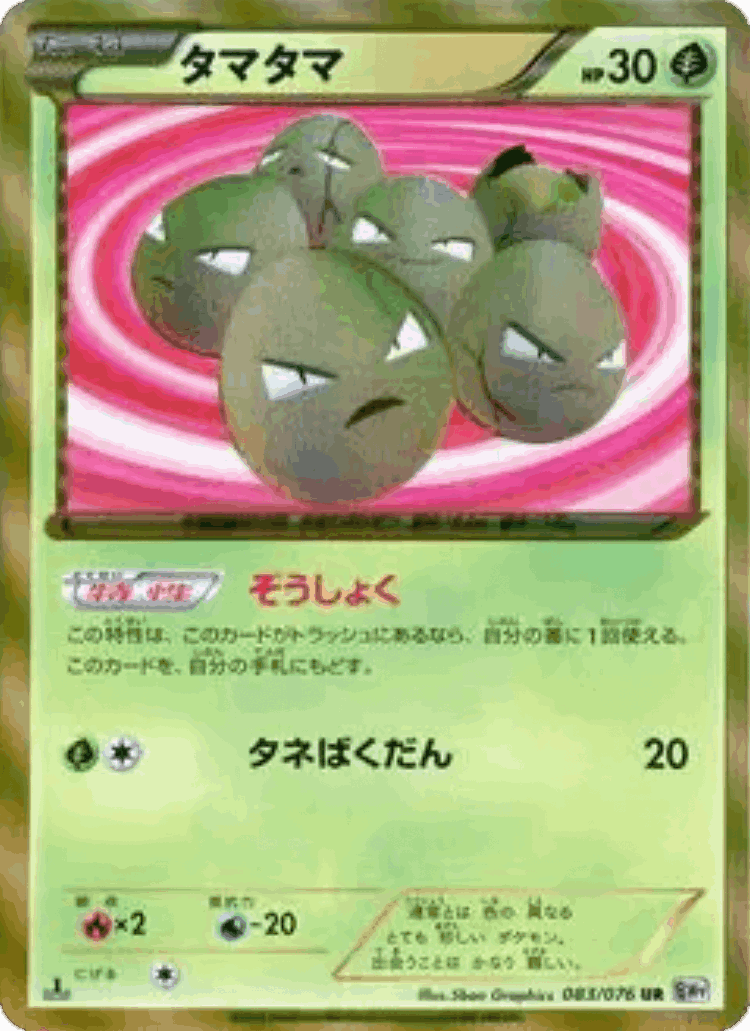 Exeggcute #83 from Megalo Cannon - Ultra Rare - Illustrated by 5ban Graphics