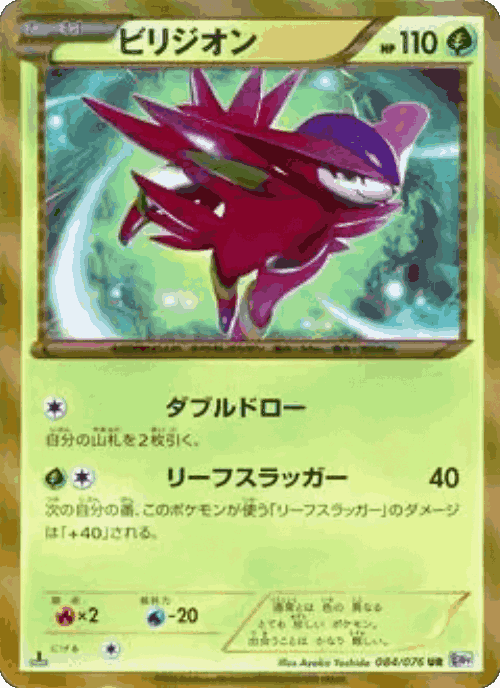 Virizion 84, メガロキャノン