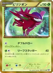 Virizion Megalo Cannon card