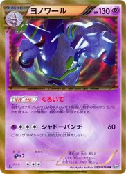 Dusknoir 85, Megalo Cannon