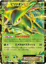 Virizion-EX Megalo Cannon card