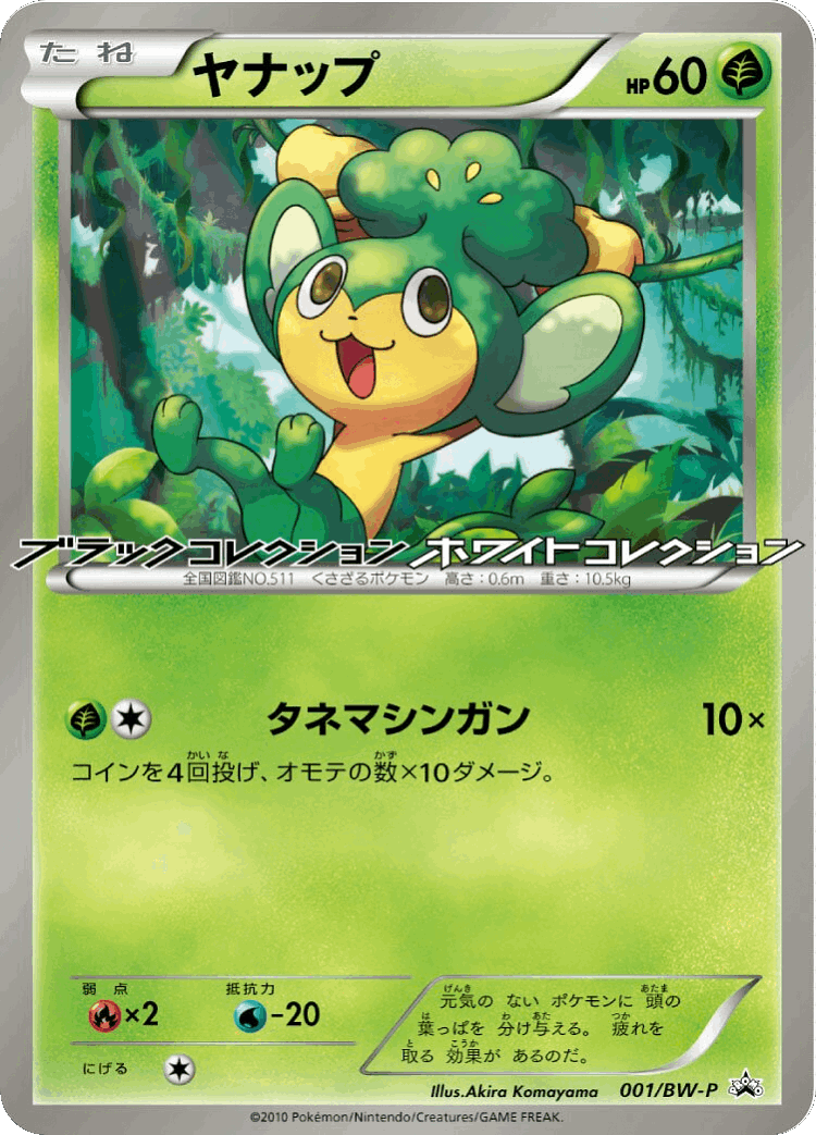 Pansage #1 from Black & White Promos - Promo - Illustrated by Akira Komayama