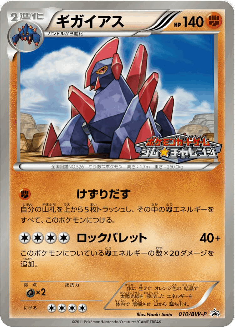 Gigalith #10 from Black & White Promos - Promo - Illustrated by Naoki Saito