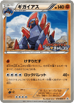 Gigalith Pokémon TCG card art