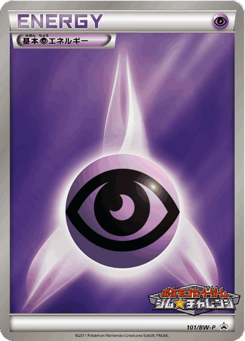 Psychic Energy 101, Black & White Promos