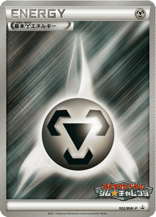 Metal Energy 102, Black & White Promos