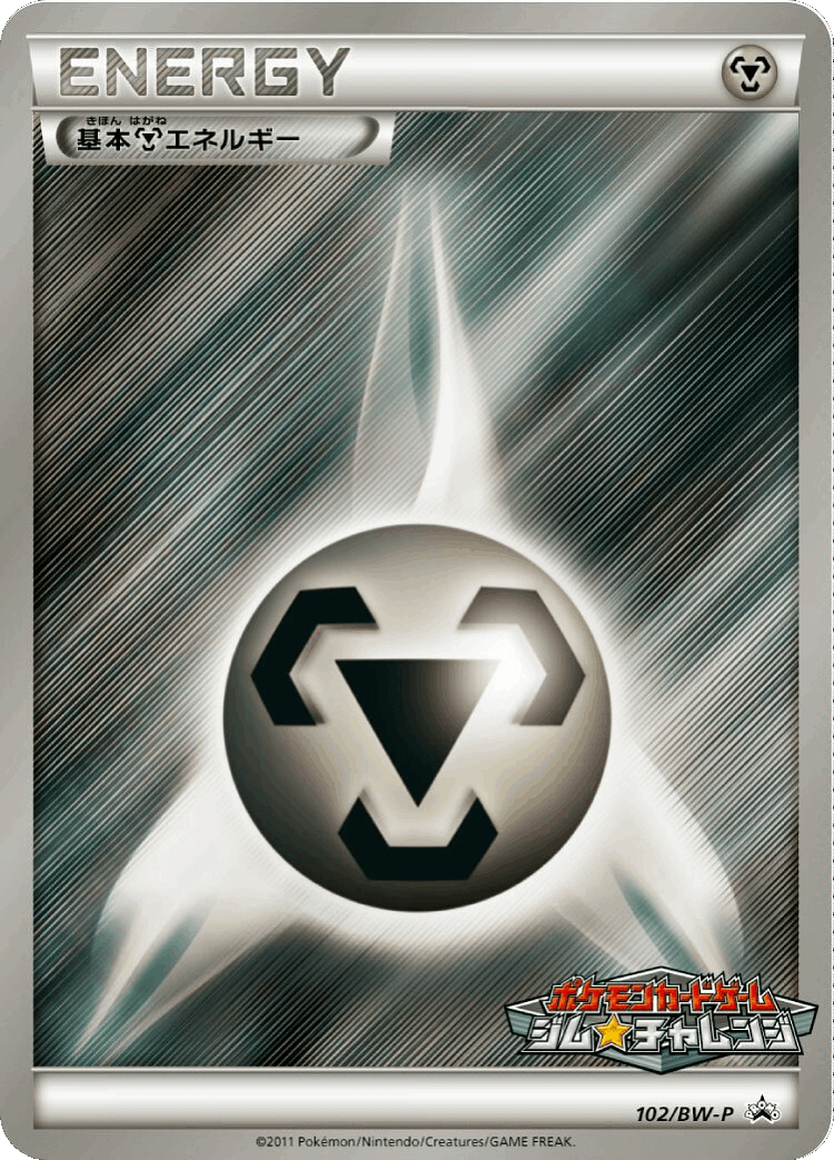 Metal Energy #102 from Black & White Promos - Promo