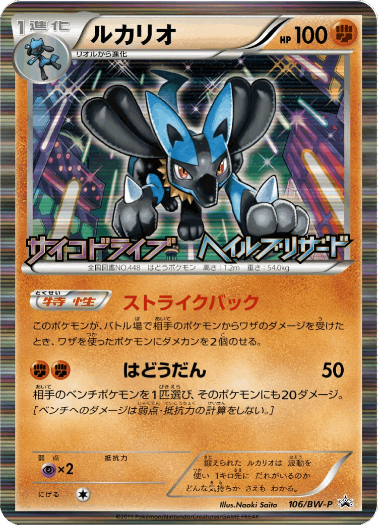 Lucario #106 from Black & White Promos - Promo - Illustrated by Naoki Saito