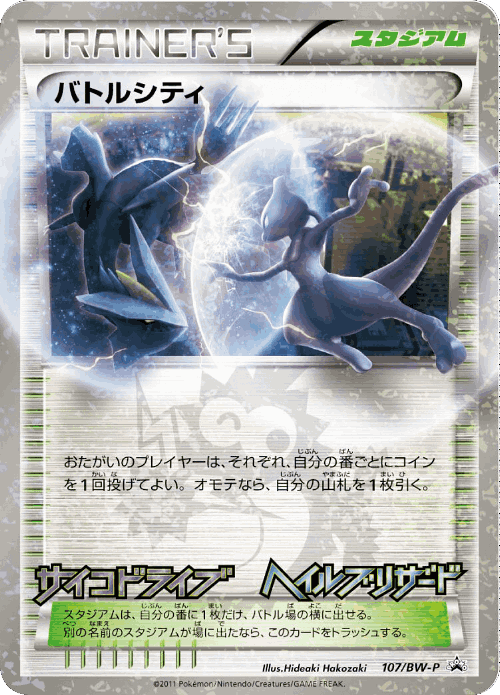 Battle City 107, Black & White Promos